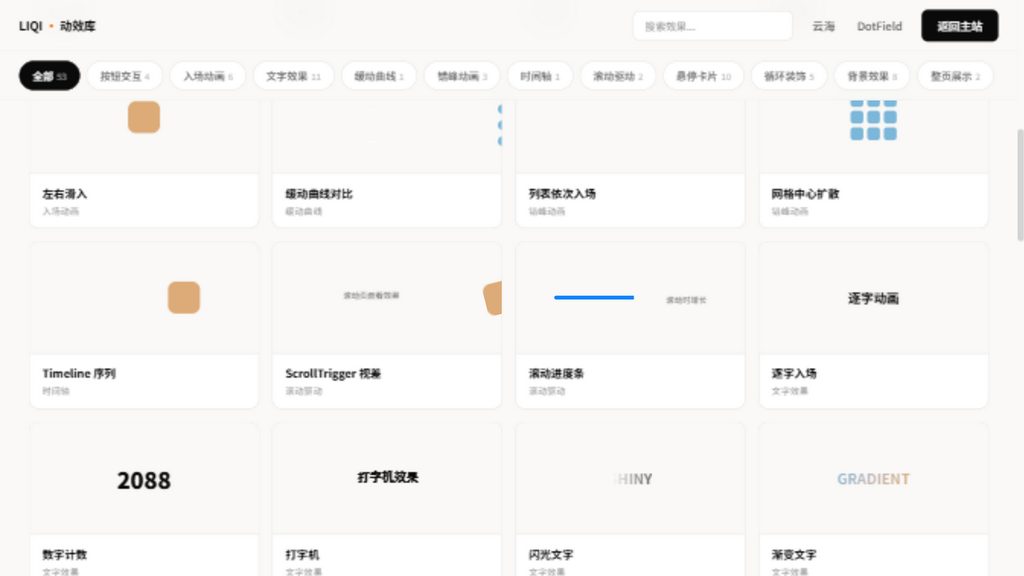 GSAP 动效示例库封面